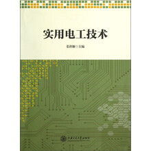 实用电工技术