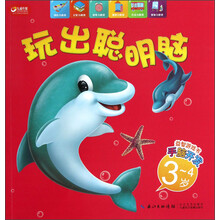 益智游戏书·手脑开发:玩出聪明脑(3-4岁)