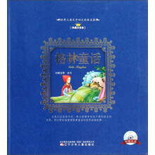 世界儿童文学四大经典名著:格林童话(典藏注音版)(附光盘1张)