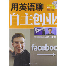 用英语聊自主创业