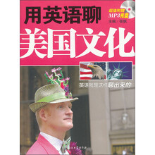 用英语聊美国文化