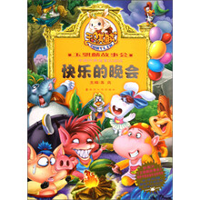 玉骐麟故事会：快乐的晚会