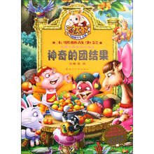 玉骐麟故事会：神奇的团结果