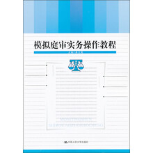 模拟庭审实务操作教程