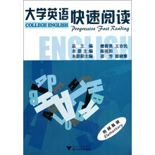 大学英语快速阅读阶梯教程