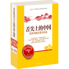 舌尖上的中国:传世美味名茶大礼包(套装共4册)