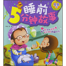 睡前5分钟故事：星星卷