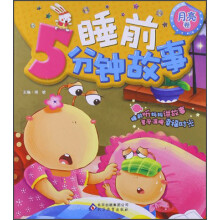 睡前5分钟故事：月亮卷