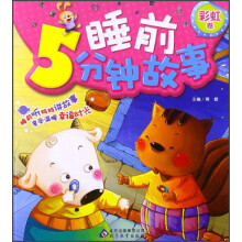 睡前5分钟故事：彩虹卷