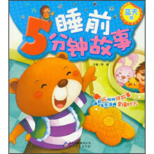睡前5分钟故事：蓝天卷