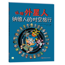 纳维人的时空旅行