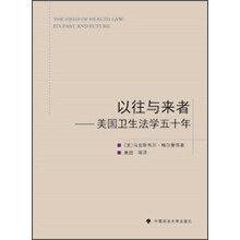 以往与来者：美国卫生法学五十年