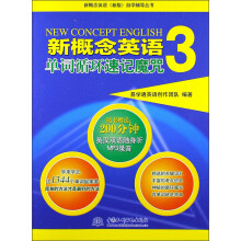 新概念英语3：单词循环速记魔咒