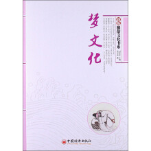 雅俗文化书系:梦文化(新版)