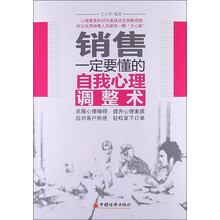 销售一定要懂的自我心理调整术