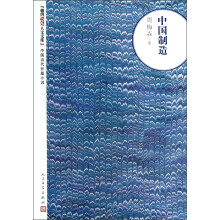 朝内166人文文库·中国当代长篇小说:中国制造