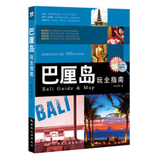 巴厘岛玩全指南