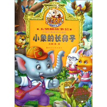 玉骐麟故事会：小象的长鼻子