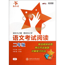 交大之星：语文考试阅读（2年级）（Q2）