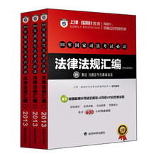 法律法规汇编（网络课程版）（套装共3册）