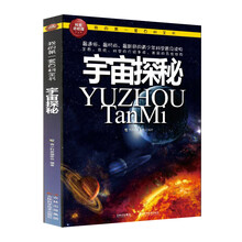 我的第一套百科全书：宇宙探秘