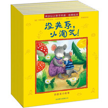 两岁以上亲子共读·经典绘本（套装全9册）
