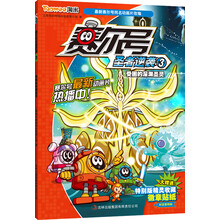 赛尔号圣者逆袭3：受困的深渊圣灵