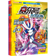 赛尔号圣者逆袭（套装1-5）