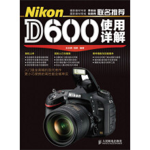 Nikon D600使用详解