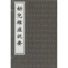 幼儿杂症说要（套装共2册）