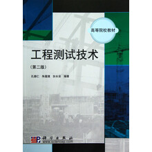 工程测试技术2