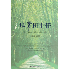 非常班主任