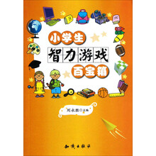 小学生智力游戏百宝箱