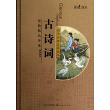 国学经典启蒙读本:古诗词