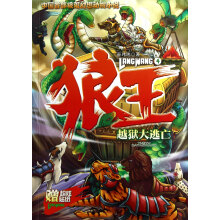 狼王4:越狱大逃亡