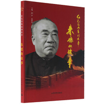 红色经典系列故事：朱德的故事