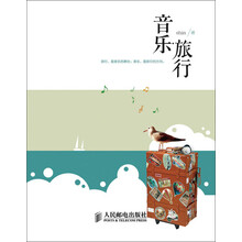 音乐·旅行