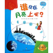 新概念科学系列：谁住在月亮上呢
