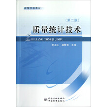 质量统计技术