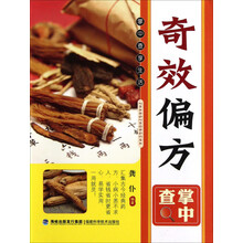 奇效偏方掌中查