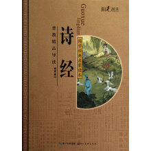国学经典启蒙读本：诗经