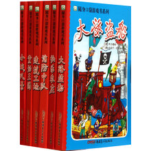 随身口袋游戏书系列（套装共6册）