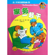 亲子时刻图画书·贝贝熊系列丛书:家务一起干