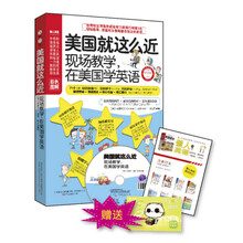 美国就这么近：现场教学，在美国学英语（附增强阅读手册+MP3录音+学习卡）
