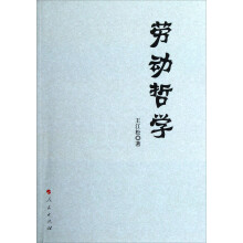 劳动哲学