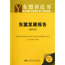东盟发展报告(2012)