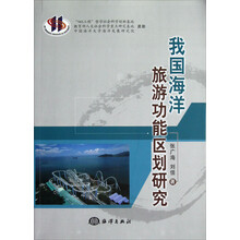 我国海洋旅游功能区划研究