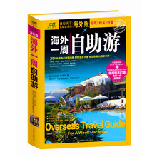 海外一周自助游