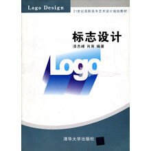 21世纪高职高专艺术设计规划教材：标志设计