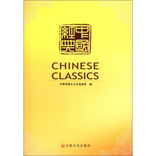 中国经典（繁体版）